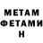Первитин Methamphetamine Marco Velasquez