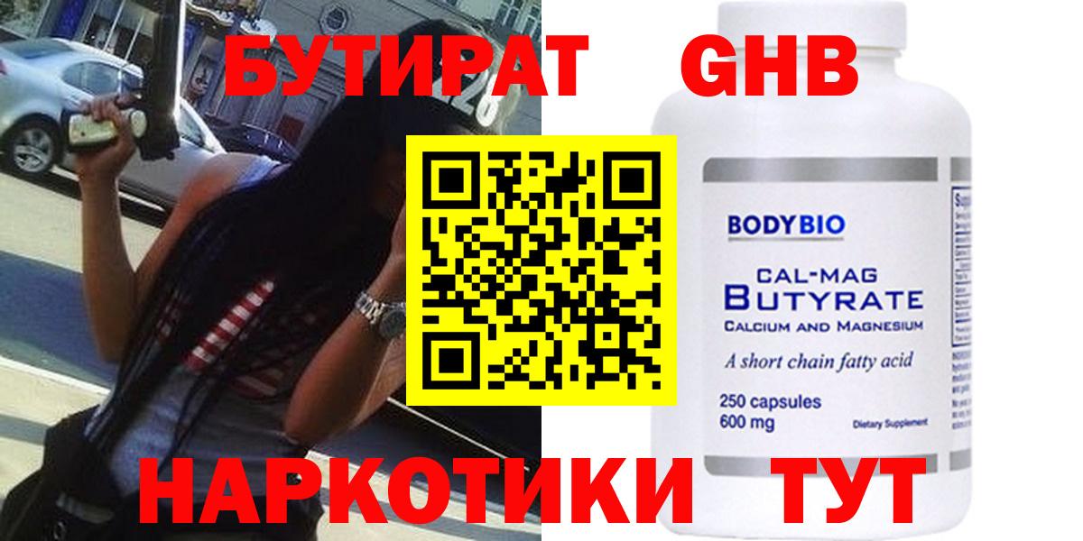Бутират бутандиол  Вход с VPN  Бердск 