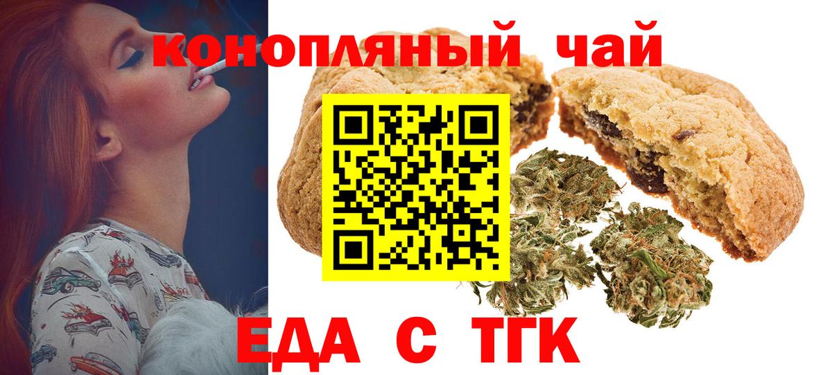Бердск  Печенье с ТГК марихуана  Вход с VPN 