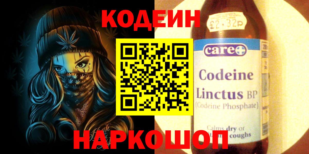 Codein Purple Drank  Вход с VPN  Кодеин Purple Drank  Бердск 