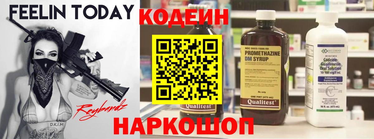 Codein Purple Drank Бердск