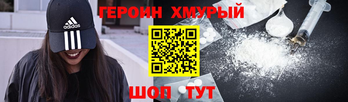Бердск  ГЕРОИН хмурый  ГЕРОИН  Вход с VPN 
