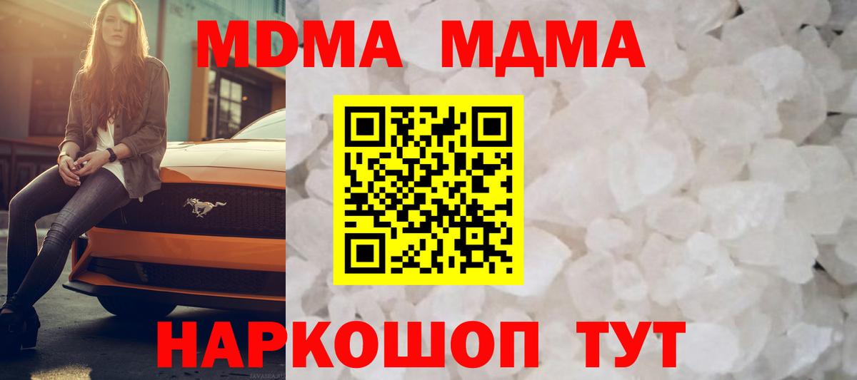 МДМА crystal  MDMA молли  Бердск  MDMA  Вход с VPN 