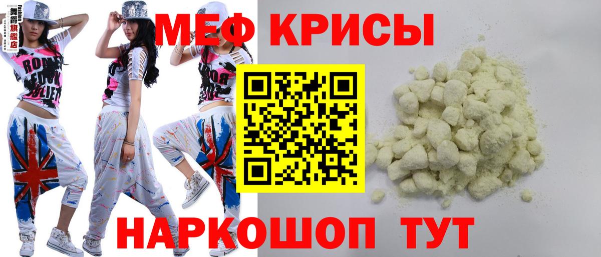 Меф мяу мяу  Бердск