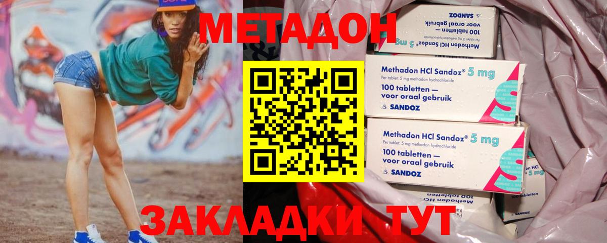 Бердск  Метадон methadone  Метадон мёд  Вход с VPN 