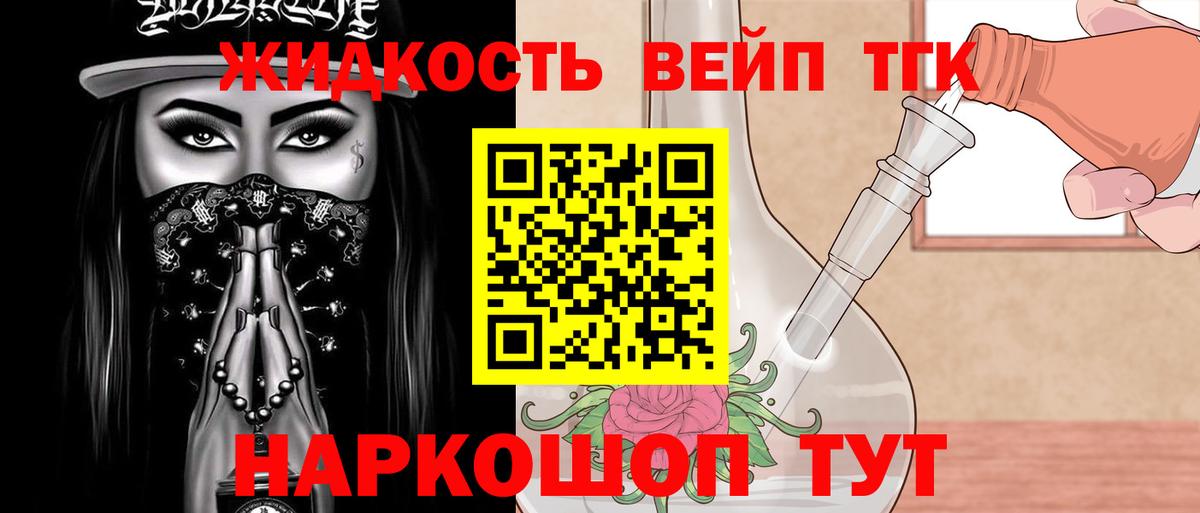 сколько стоит  Дистиллят ТГК гашишное масло  Бердск  Вход с VPN  Дистиллят ТГК концентрат 